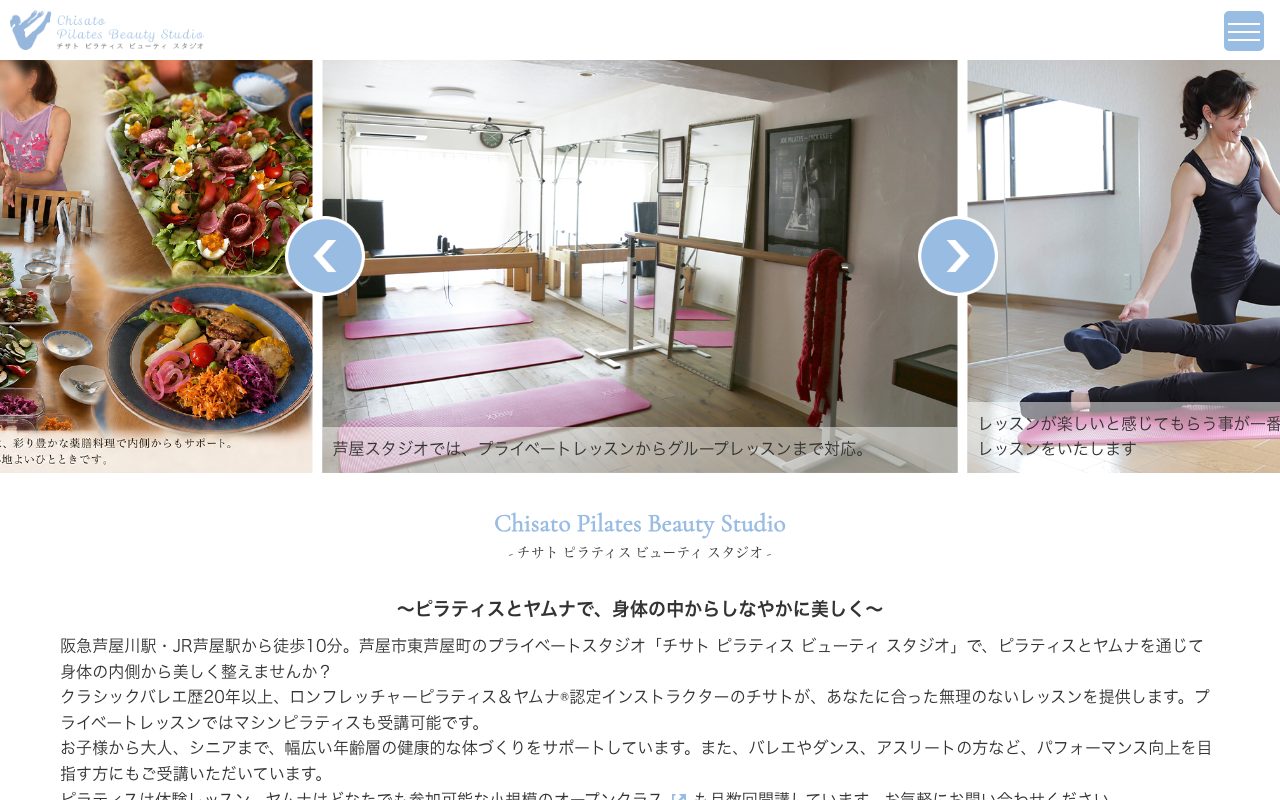 チサト ピラティス ビューティ スタジオ公式サイトのトップページ
