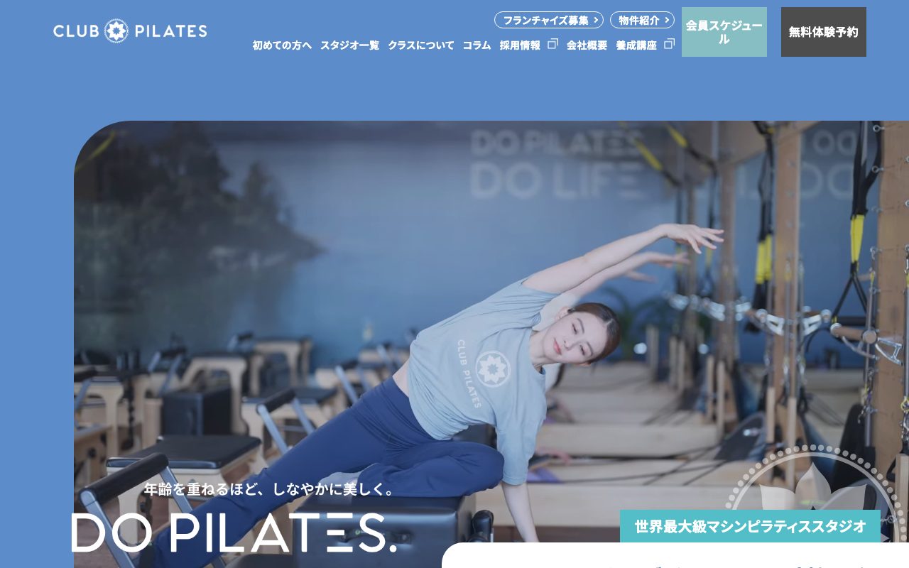 クラブピラティス聖蹟桜ヶ丘店公式サイトのトップページ