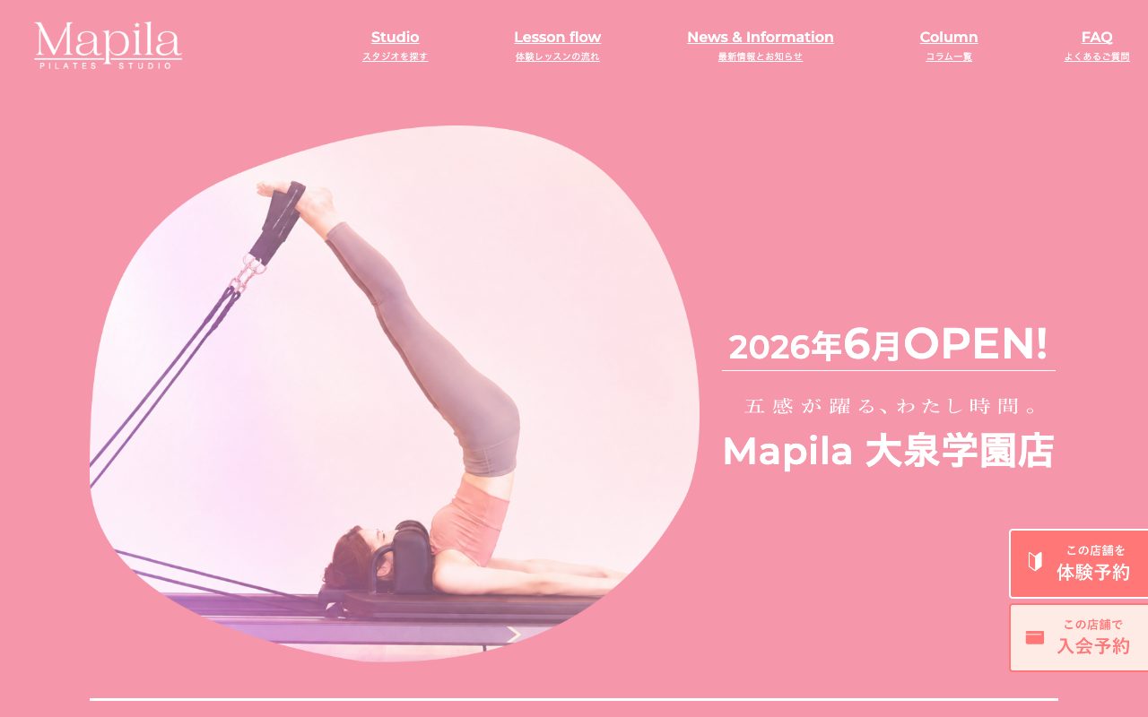 マピラ 大泉学園店公式サイトのトップページ