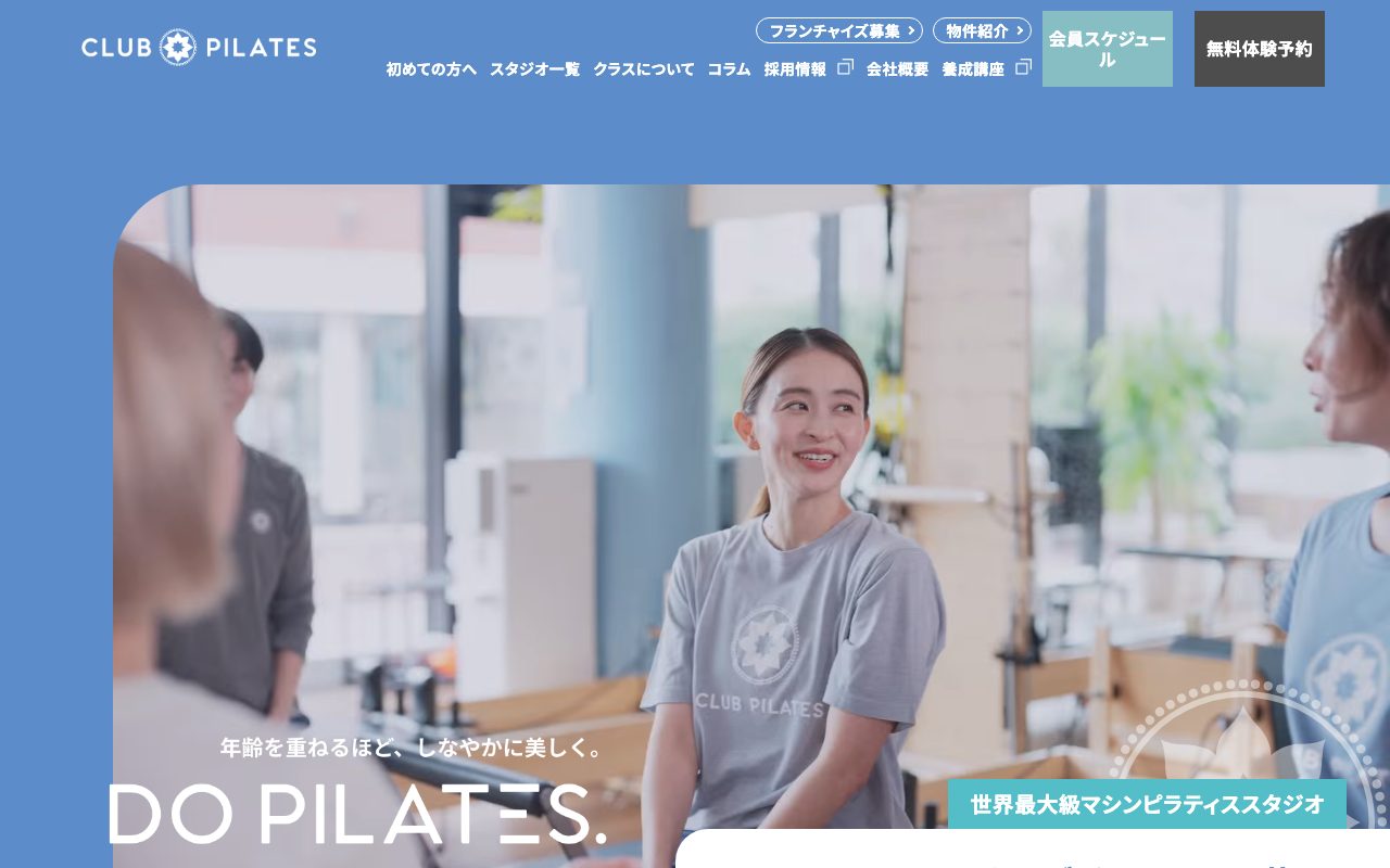クラブピラティス 西葛西公式サイトのトップページ