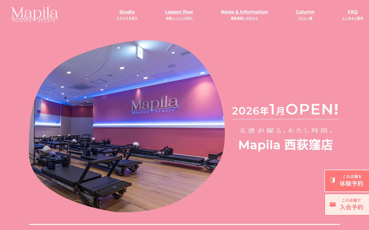 マピラ西荻窪店公式サイトのトップページ