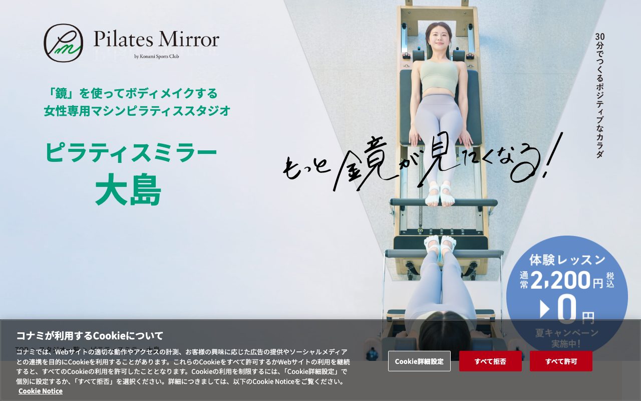 ピラティスミラー 大島公式サイトのトップページ