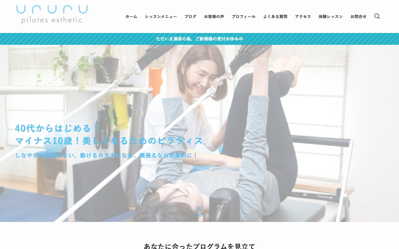 うるる公式サイトのトップページ