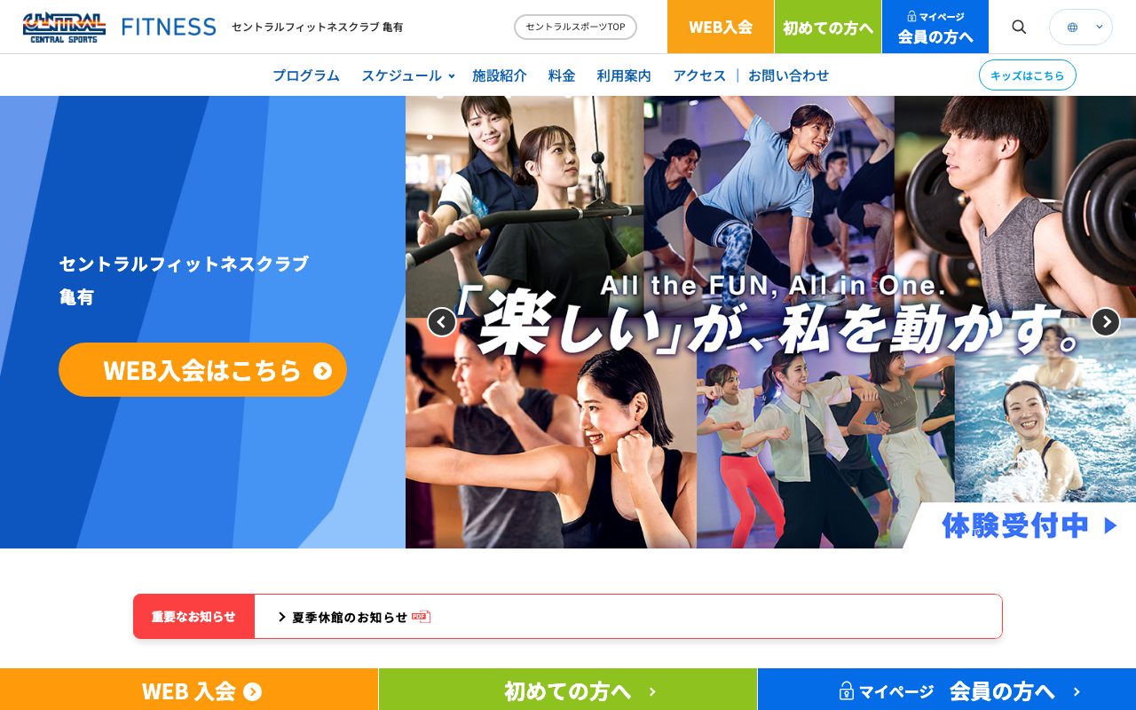 セントラルフィットネスクラブ亀有公式サイトのトップページ