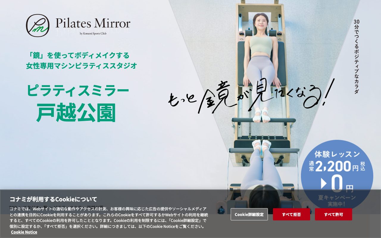 ピラティスミラー 戸越公園公式サイトのトップページ