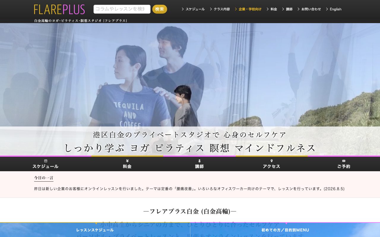 フレアプラス公式サイトのトップページ