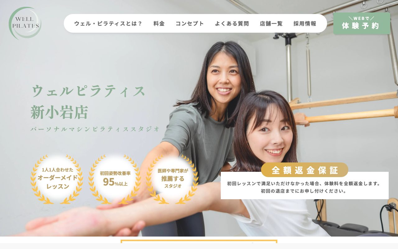ウェルピラティス新小岩店公式サイトのトップページ