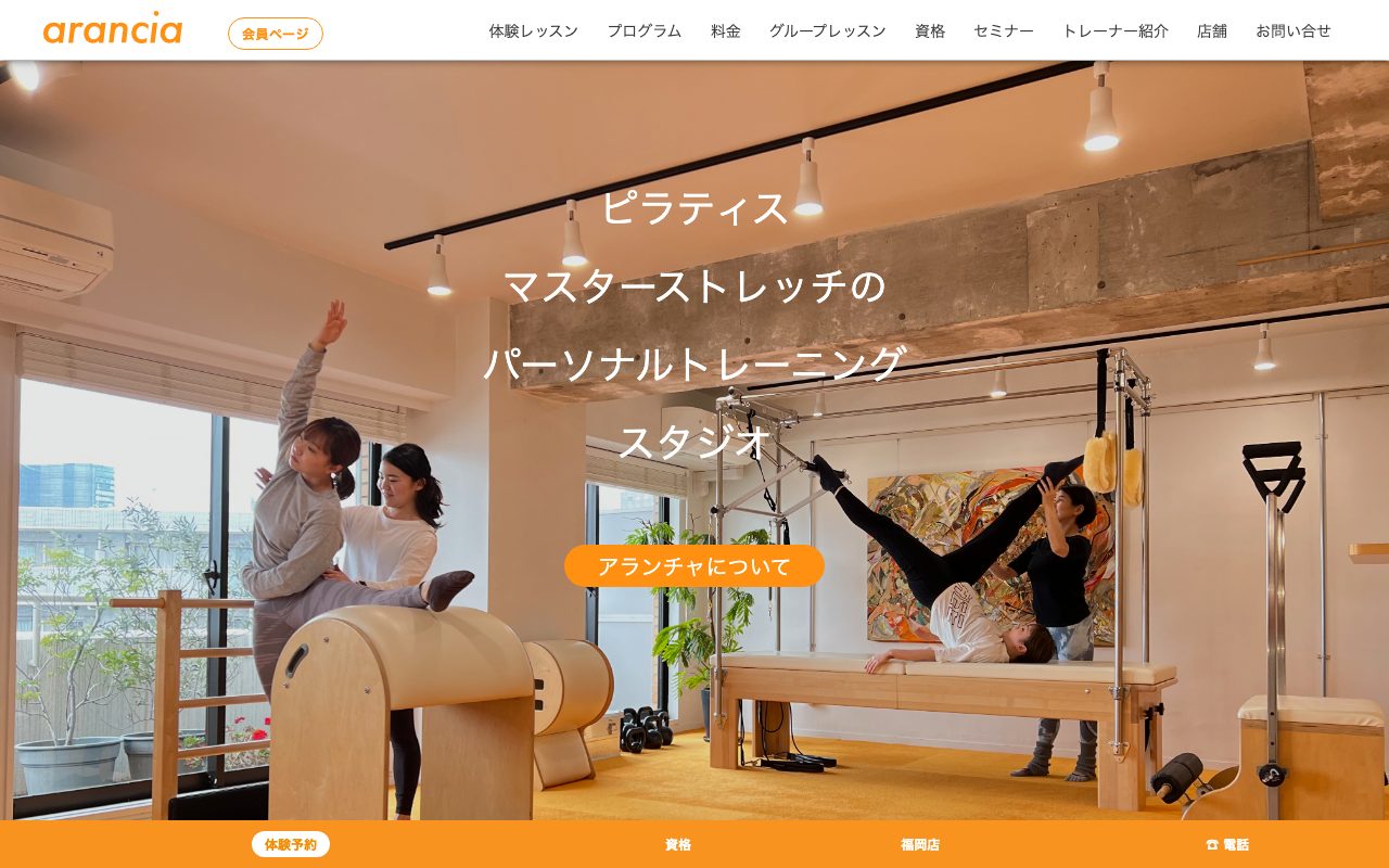 アランチャ ピラティス スタジオ 渋谷本店公式サイトのトップページ
