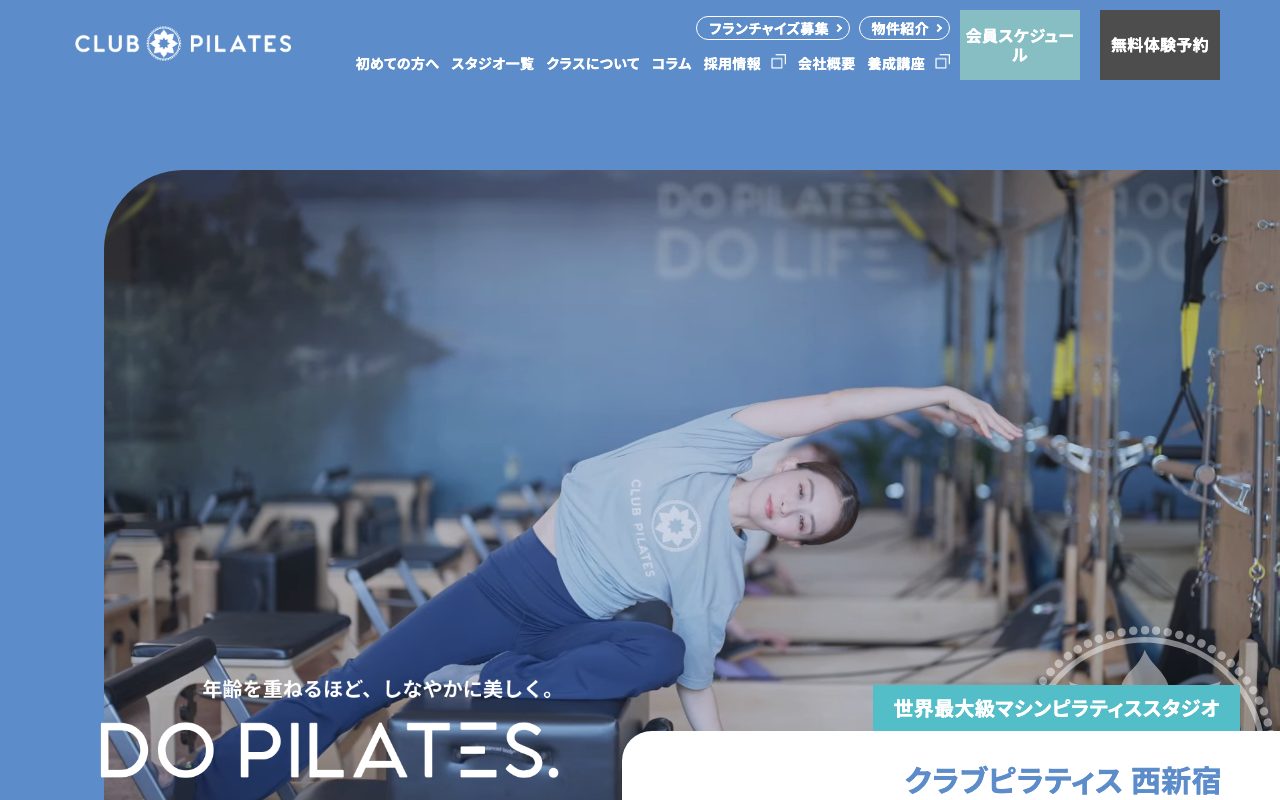 クラブピラティス西新宿店公式サイトのトップページ
