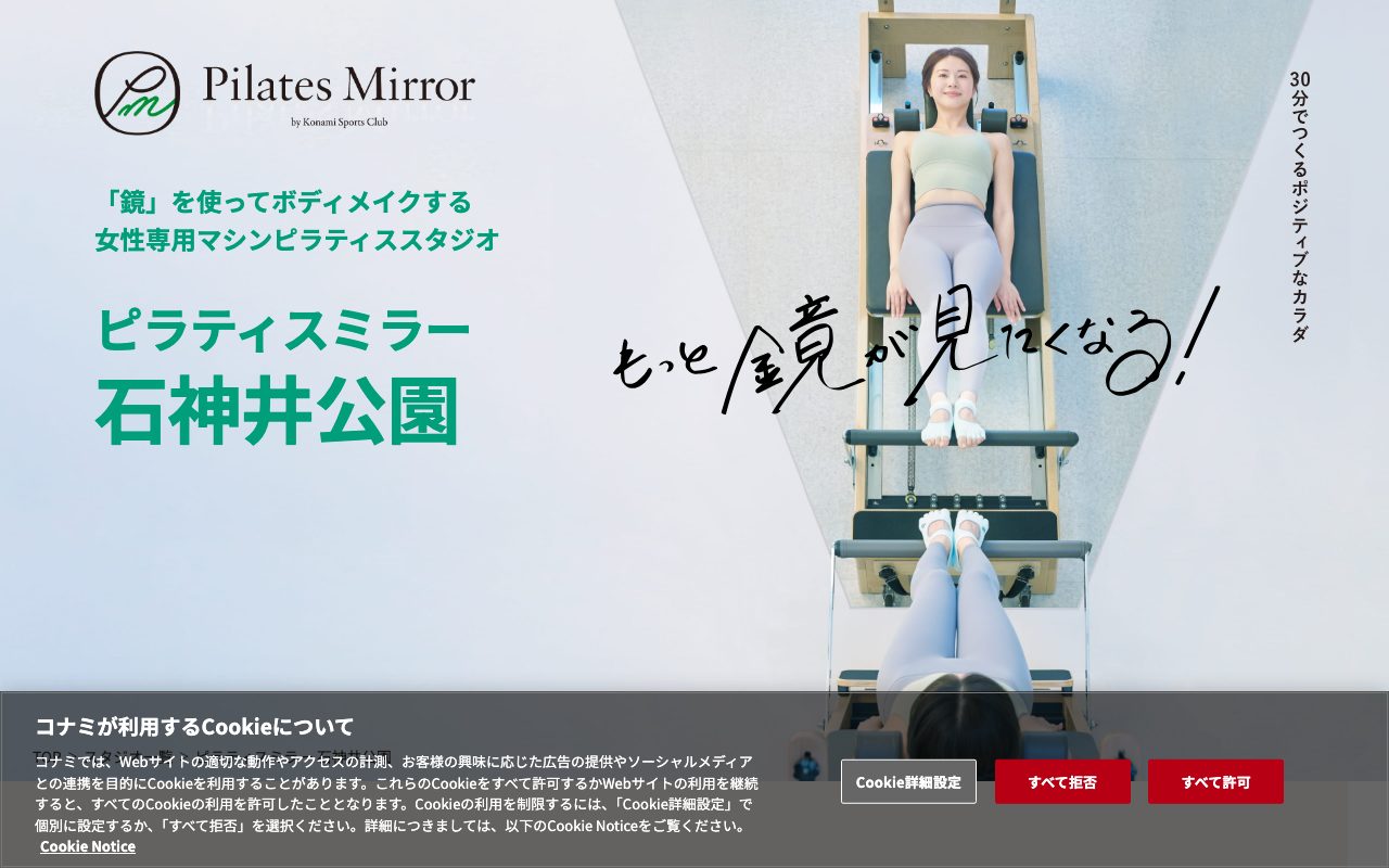 ピラティスミラー石神井公園公式サイトのトップページ