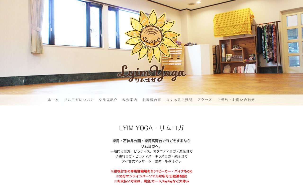 リムヨガ公式サイトのトップページ