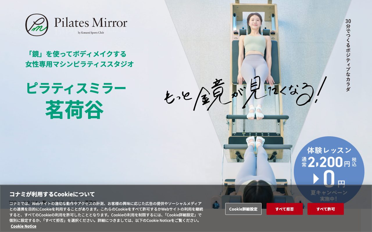 ピラティスミラー 茗荷谷(コナミスポーツクラブ運営)公式サイトのトップページ