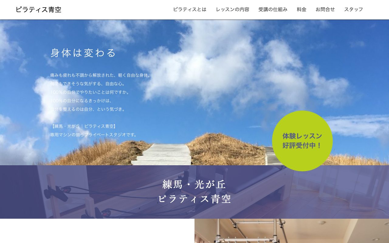 ピラティス青空公式サイトのトップページ