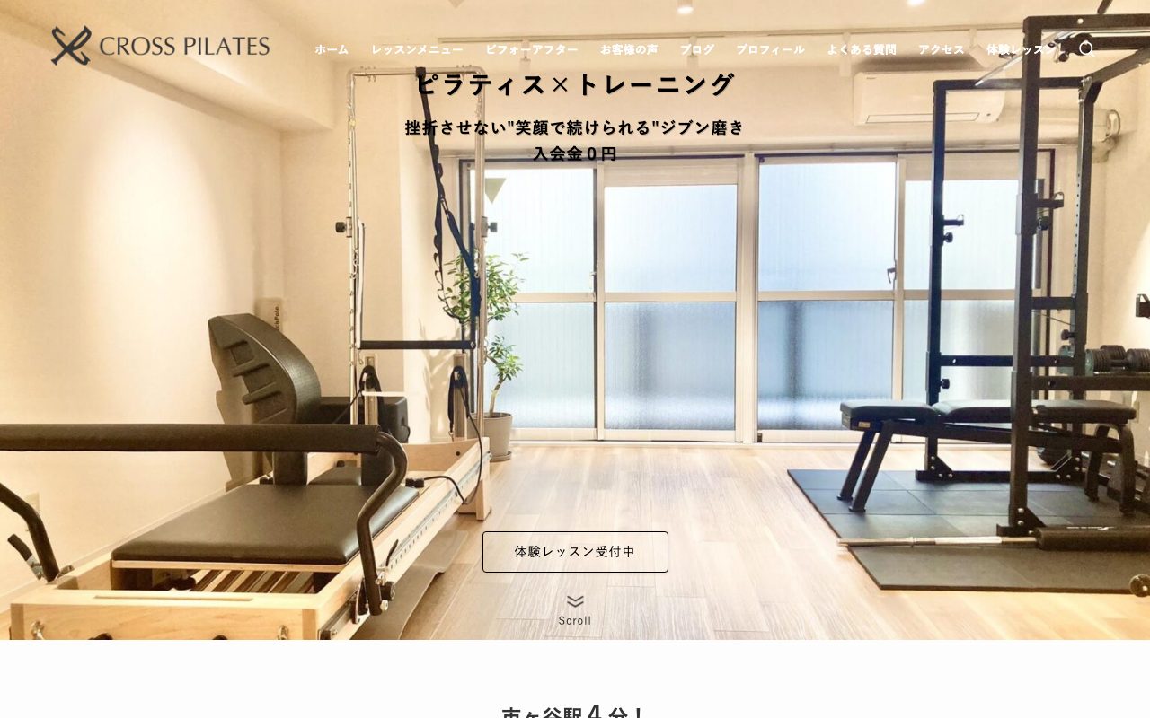市ヶ谷・麹町クロスピラティス公式サイトのトップページ