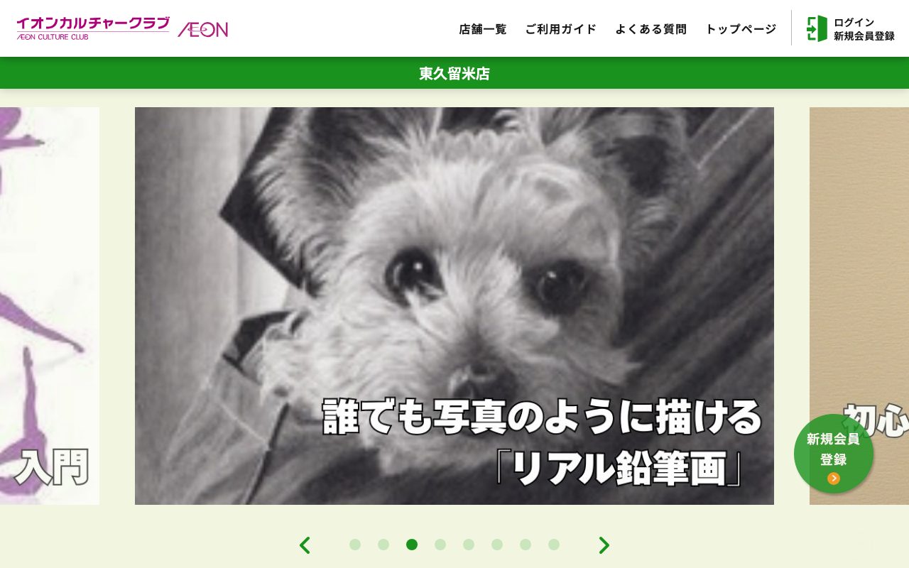 イオンカルチャークラブ 東久留米店公式サイトのトップページ