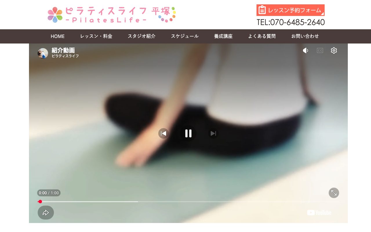 ピラティスライフ平塚公式サイトのトップページ