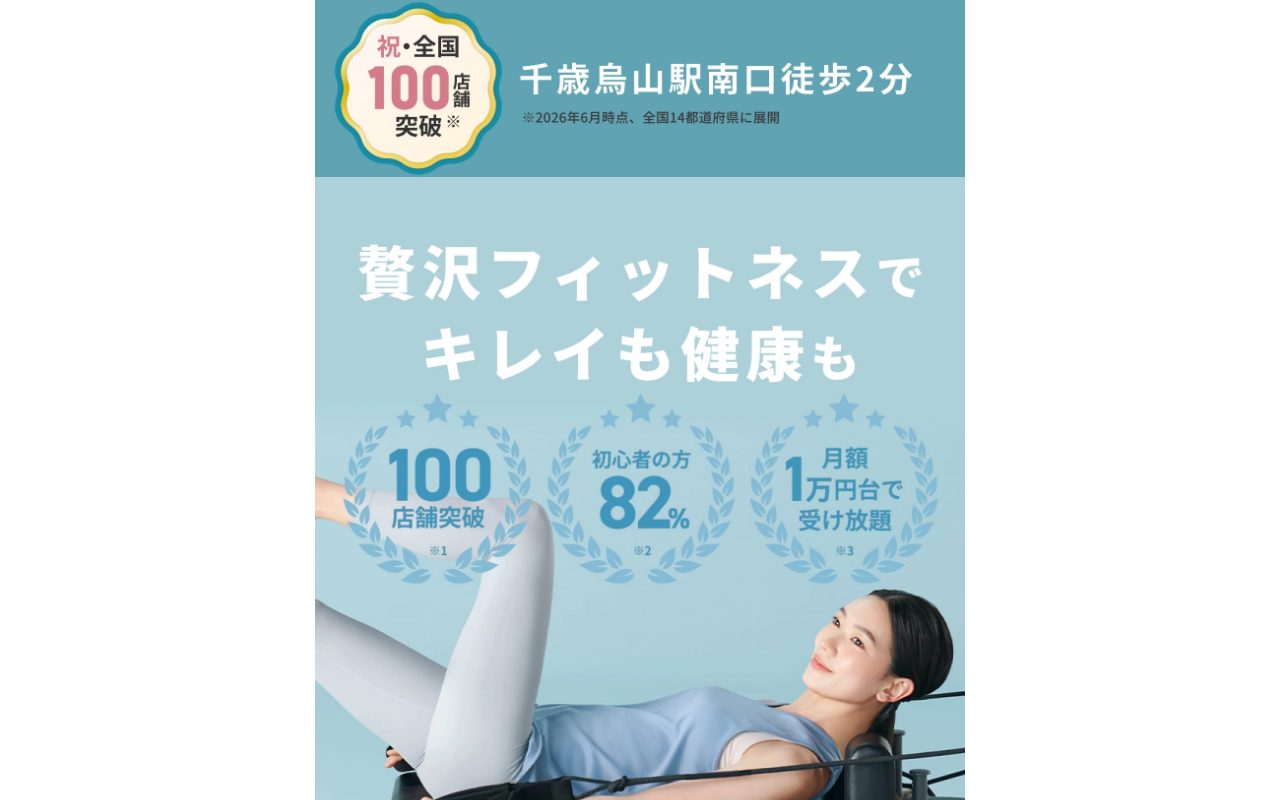 ソエルスタジオ千歳烏山店公式サイトのトップページ