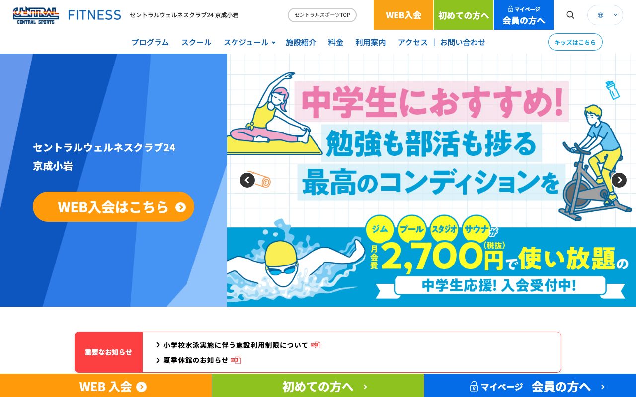 セントラルウェルネスクラブ24 京成小岩公式サイトのトップページ