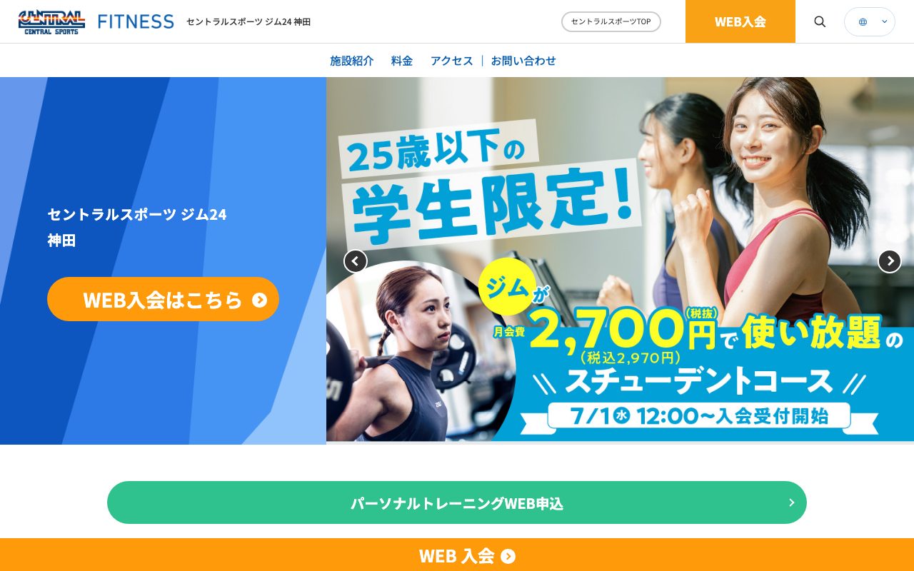 セントラルスポーツ ジム24 神田公式サイトのトップページ