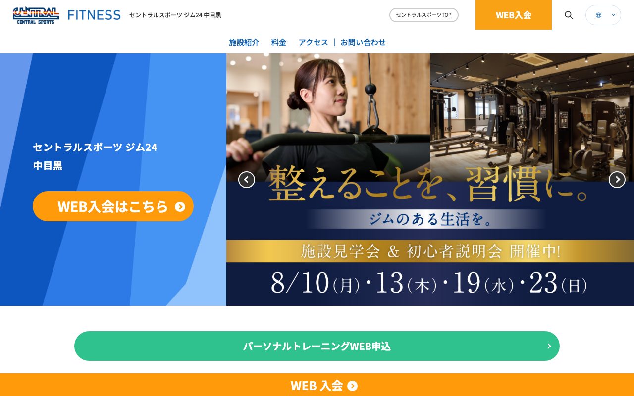 セントラルスポーツ ジム24 中目黒公式サイトのトップページ