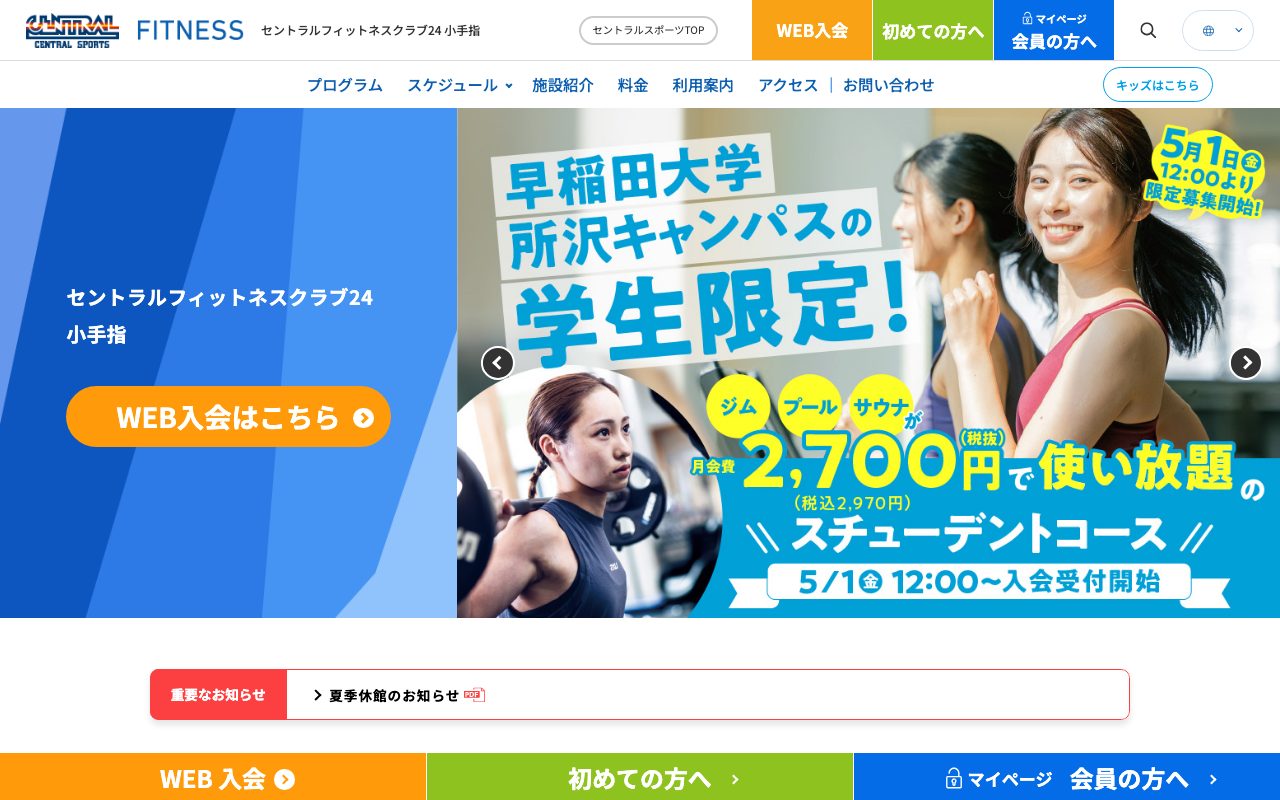セントラルフィットネスクラブ24 小手指公式サイトのトップページ
