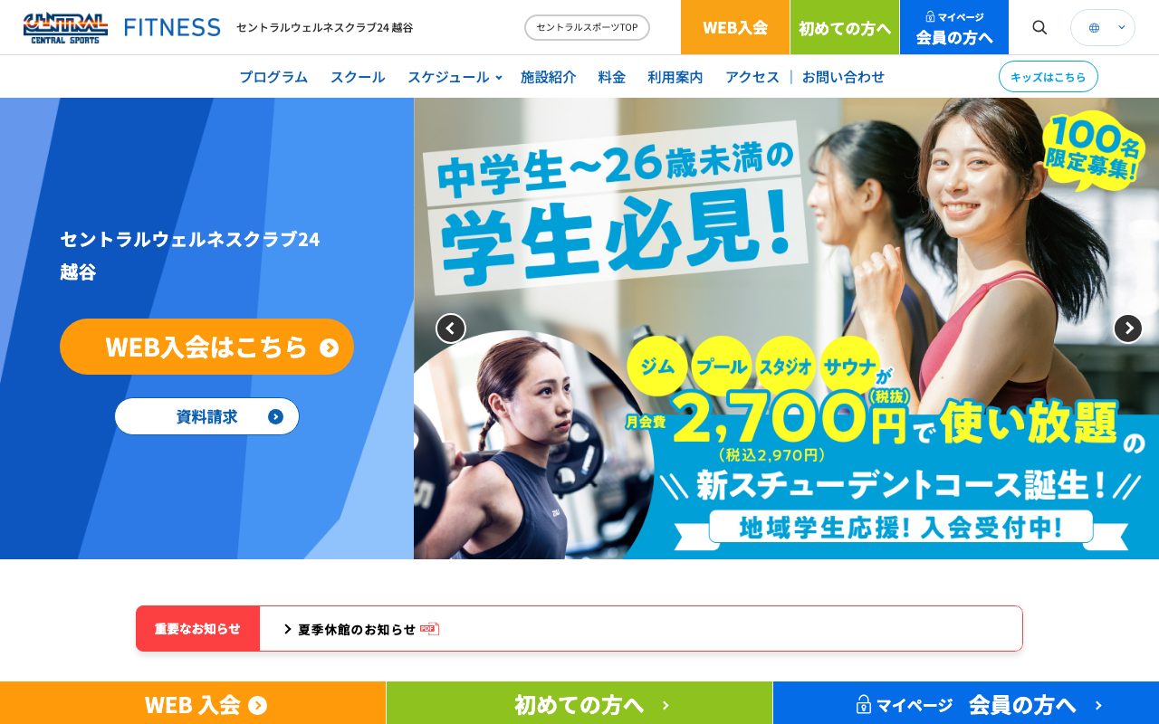 セントラルウェルネスクラブ24 越谷公式サイトのトップページ