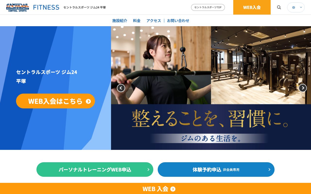 セントラルスポーツ ジム24 平塚公式サイトのトップページ