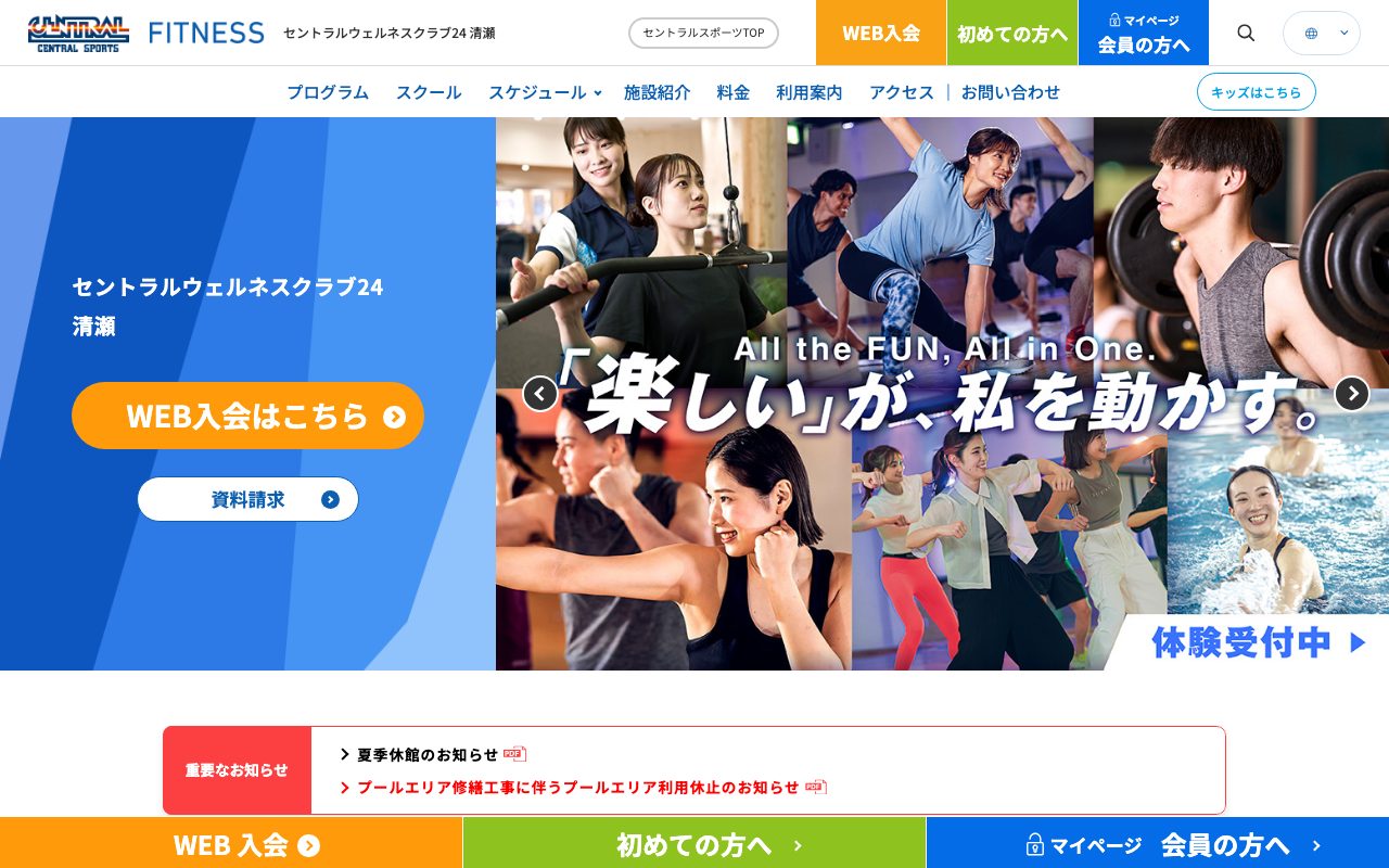 セントラルウェルネスクラブ24清瀬公式サイトのトップページ