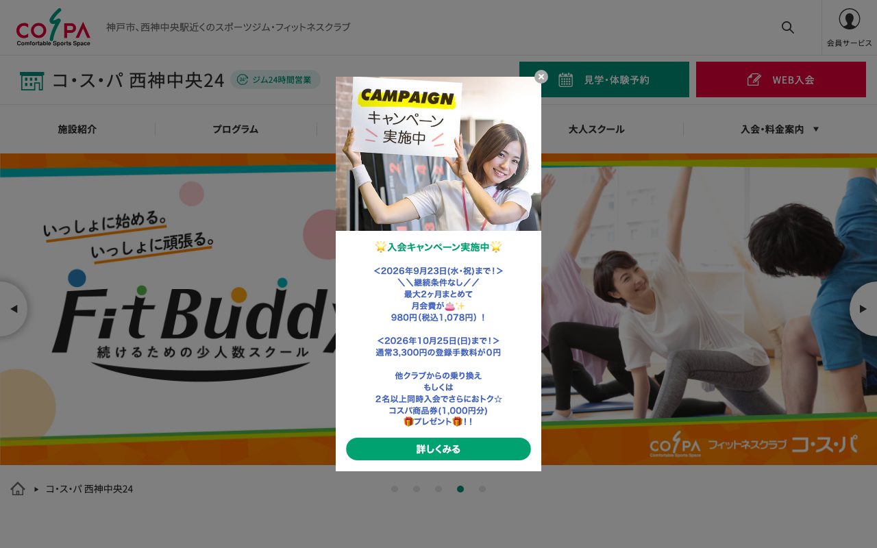 コ・ス・パ 西神中央24公式サイトのトップページ