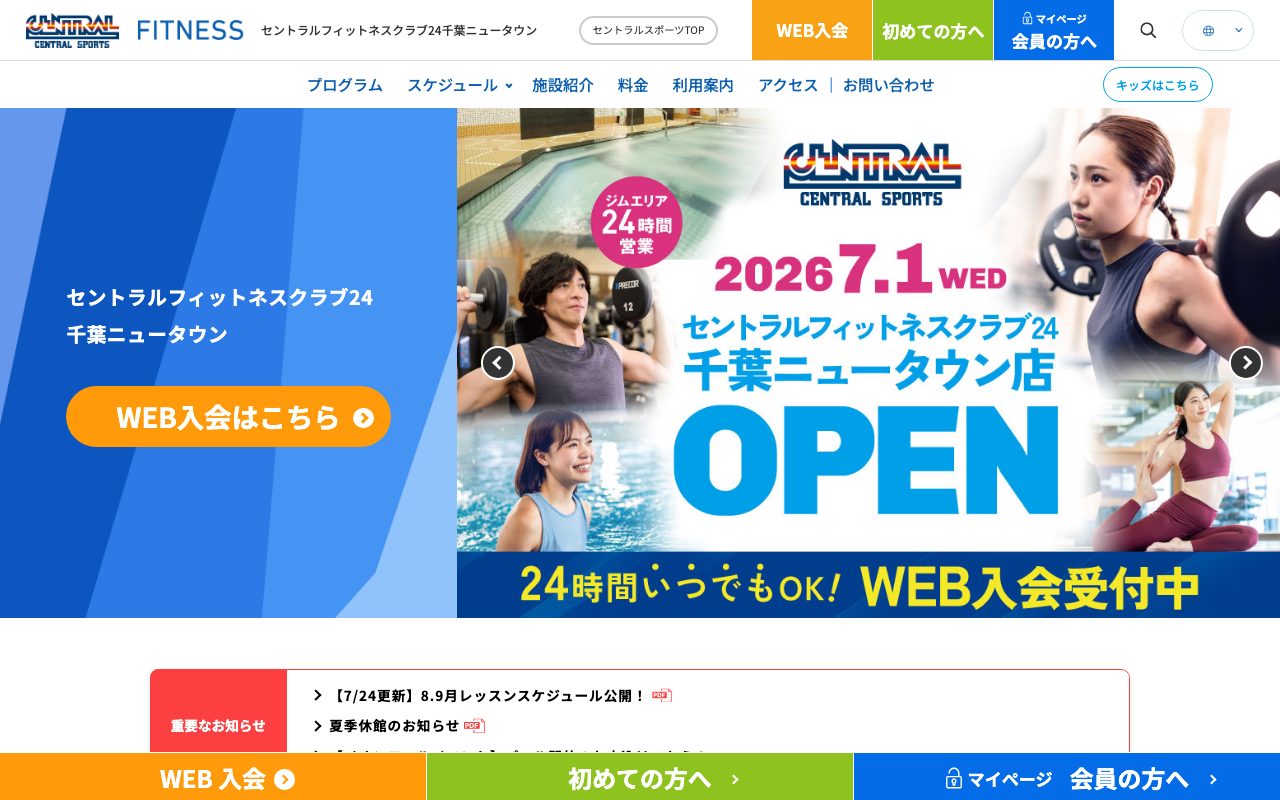 セントラルフィットネスクラブ24千葉ニュータウン公式サイトのトップページ