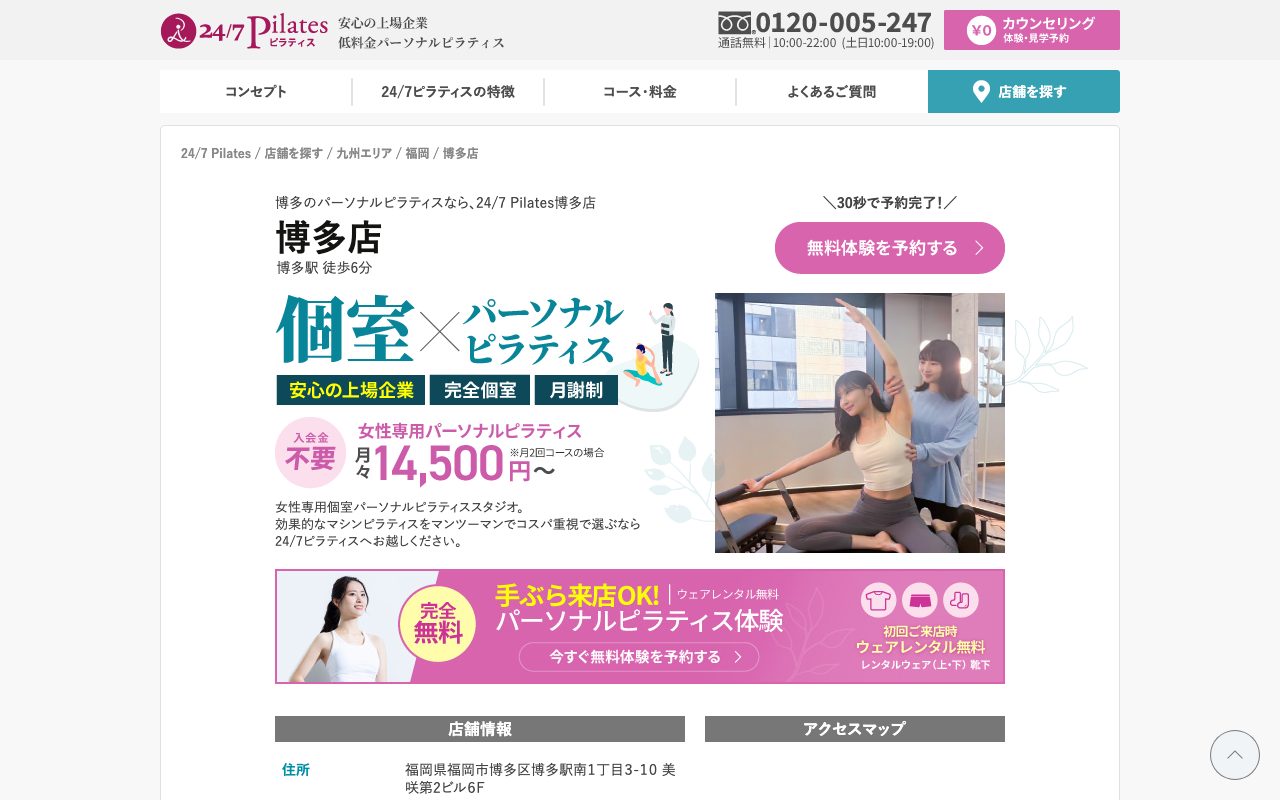 24/7ピラティス 博多店公式サイトのトップページ