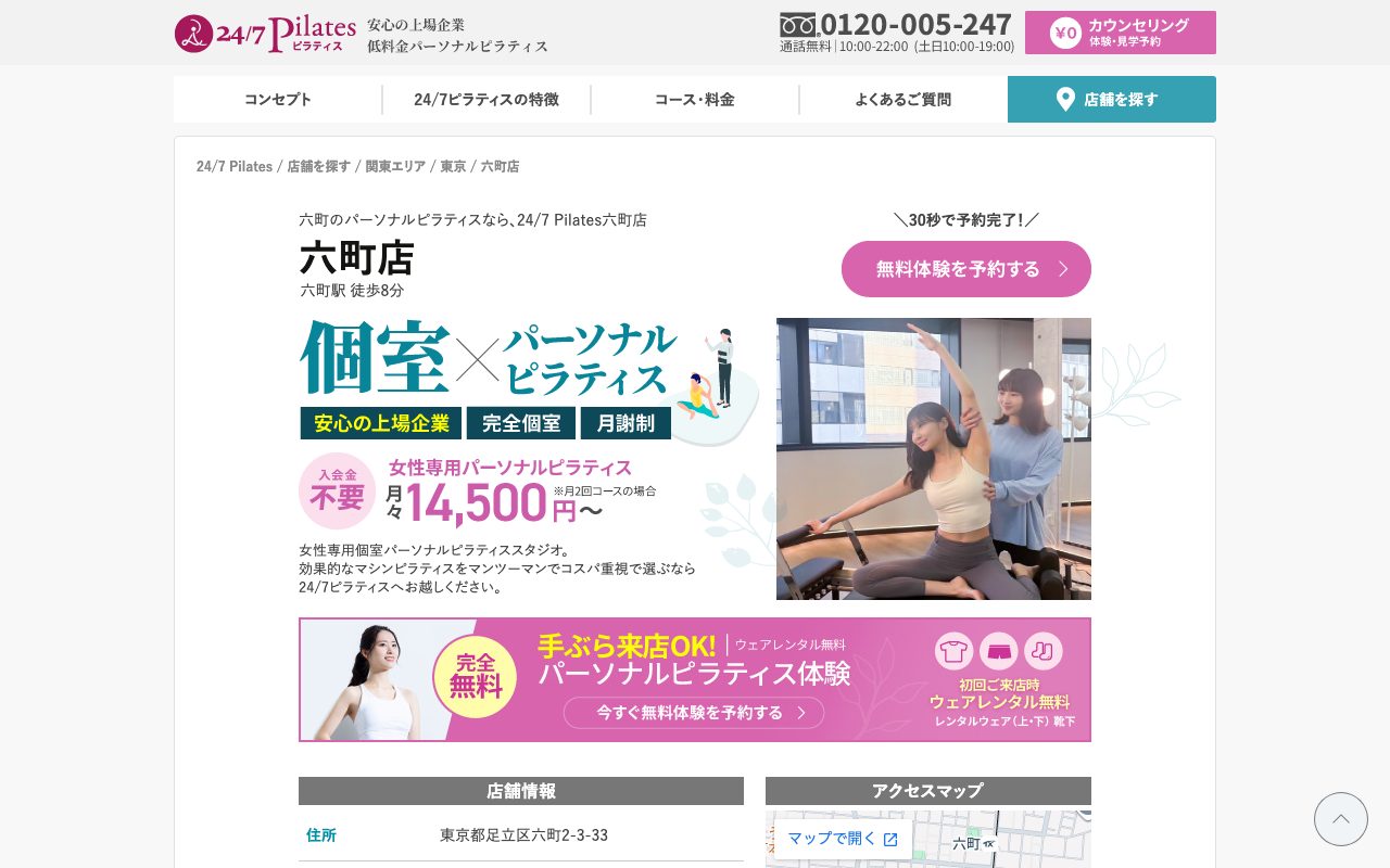 24/7ピラティス六町店公式サイトのトップページ
