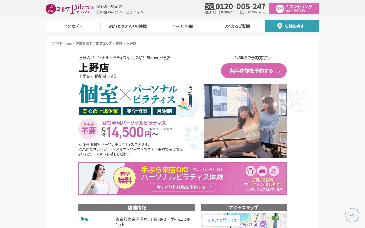 24/7ピラティス上野店公式サイトのトップページ