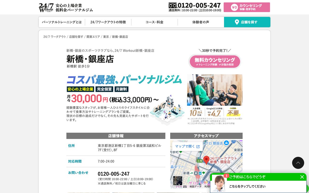 24/7Workout 新橋・銀座店公式サイトのトップページ