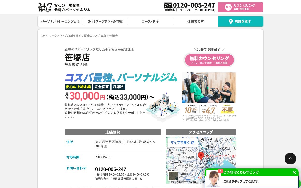 24/7Workout 笹塚店公式サイトのトップページ