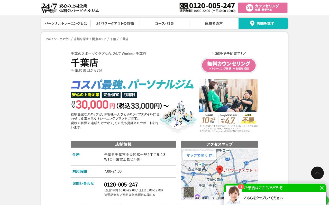 24/7Workout 千葉店公式サイトのトップページ
