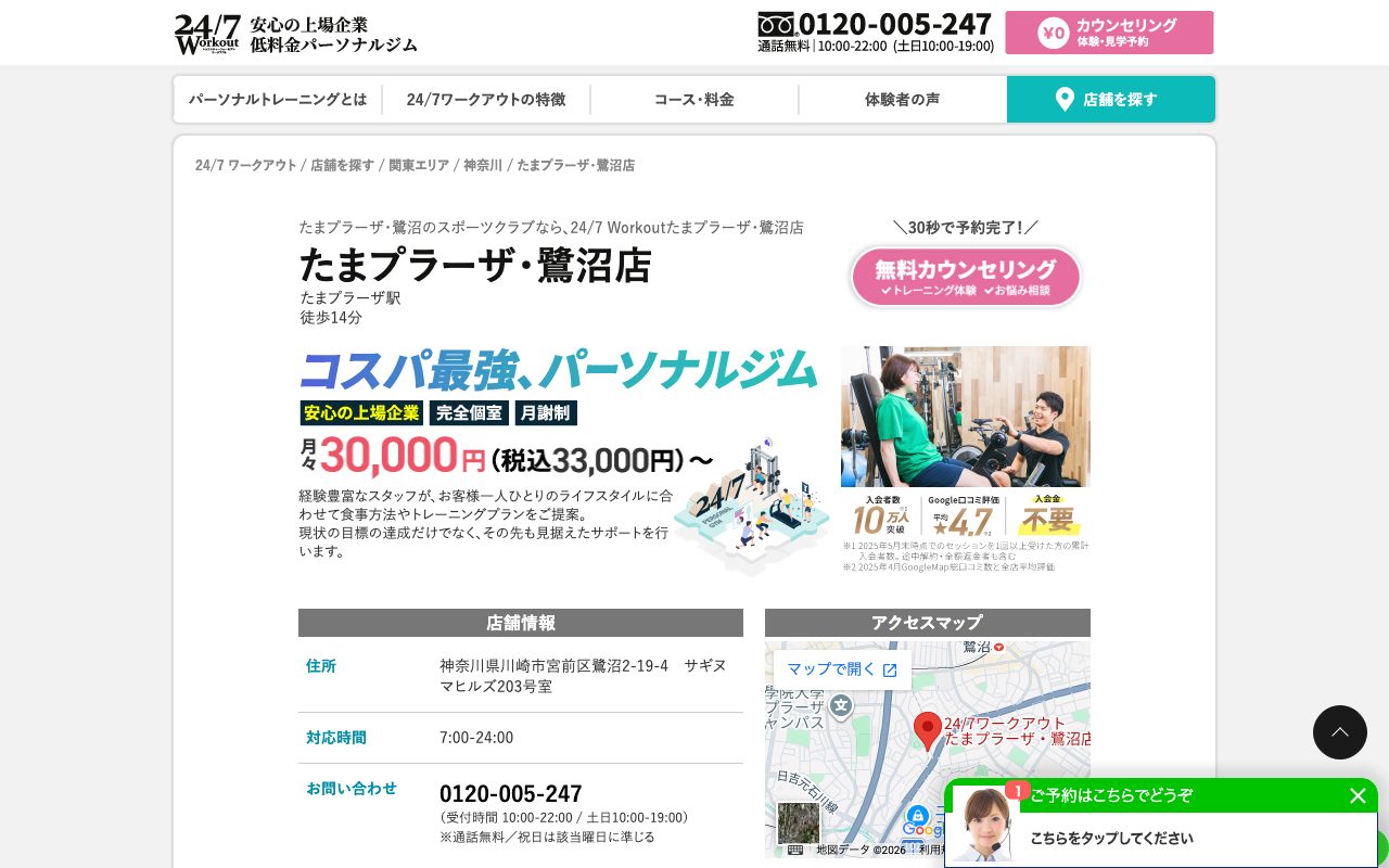 24/7Workout たまプラーザ・鷺沼店公式サイトのトップページ
