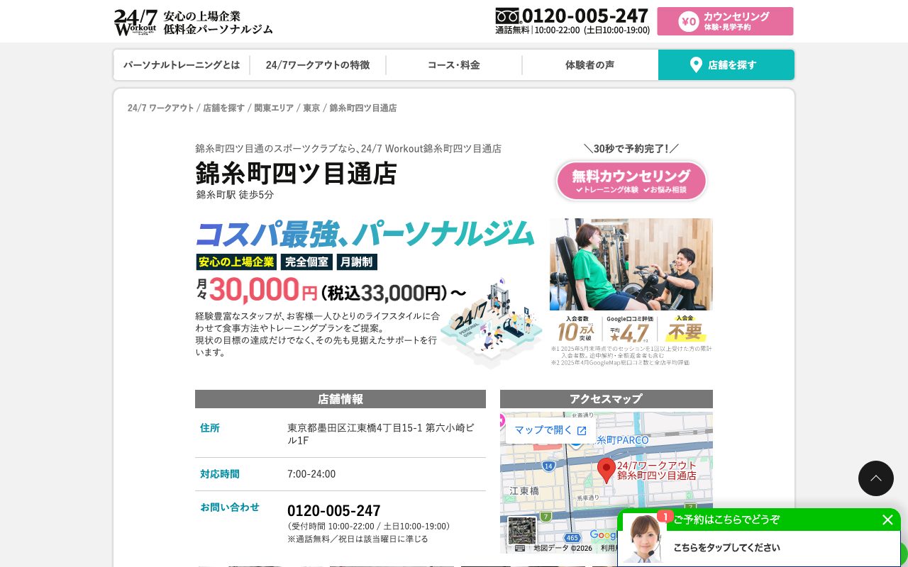 24/7Workout 錦糸町四ツ目通店公式サイトのトップページ