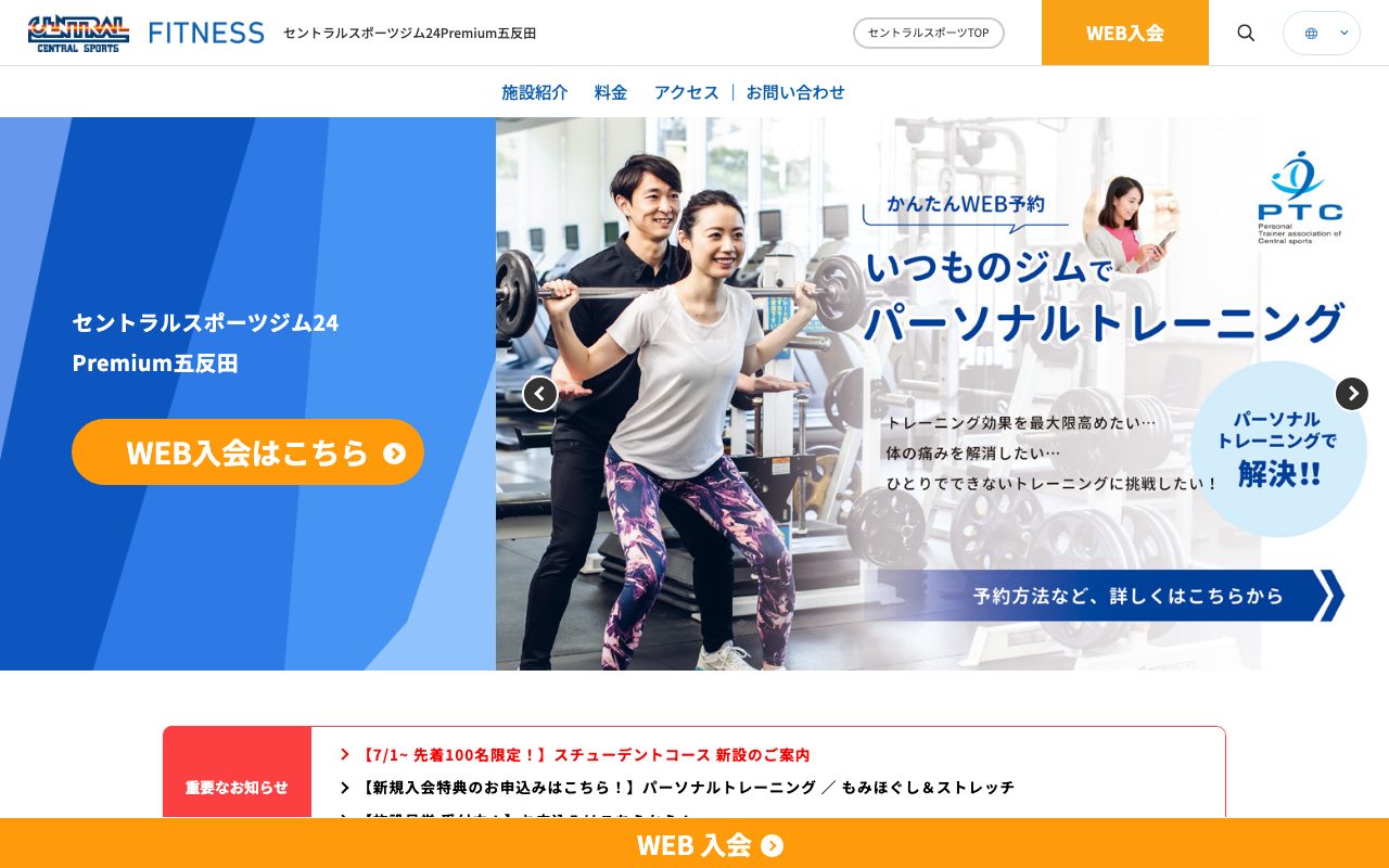 セントラルスポーツ ジム24 Premium五反田公式サイトのトップページ