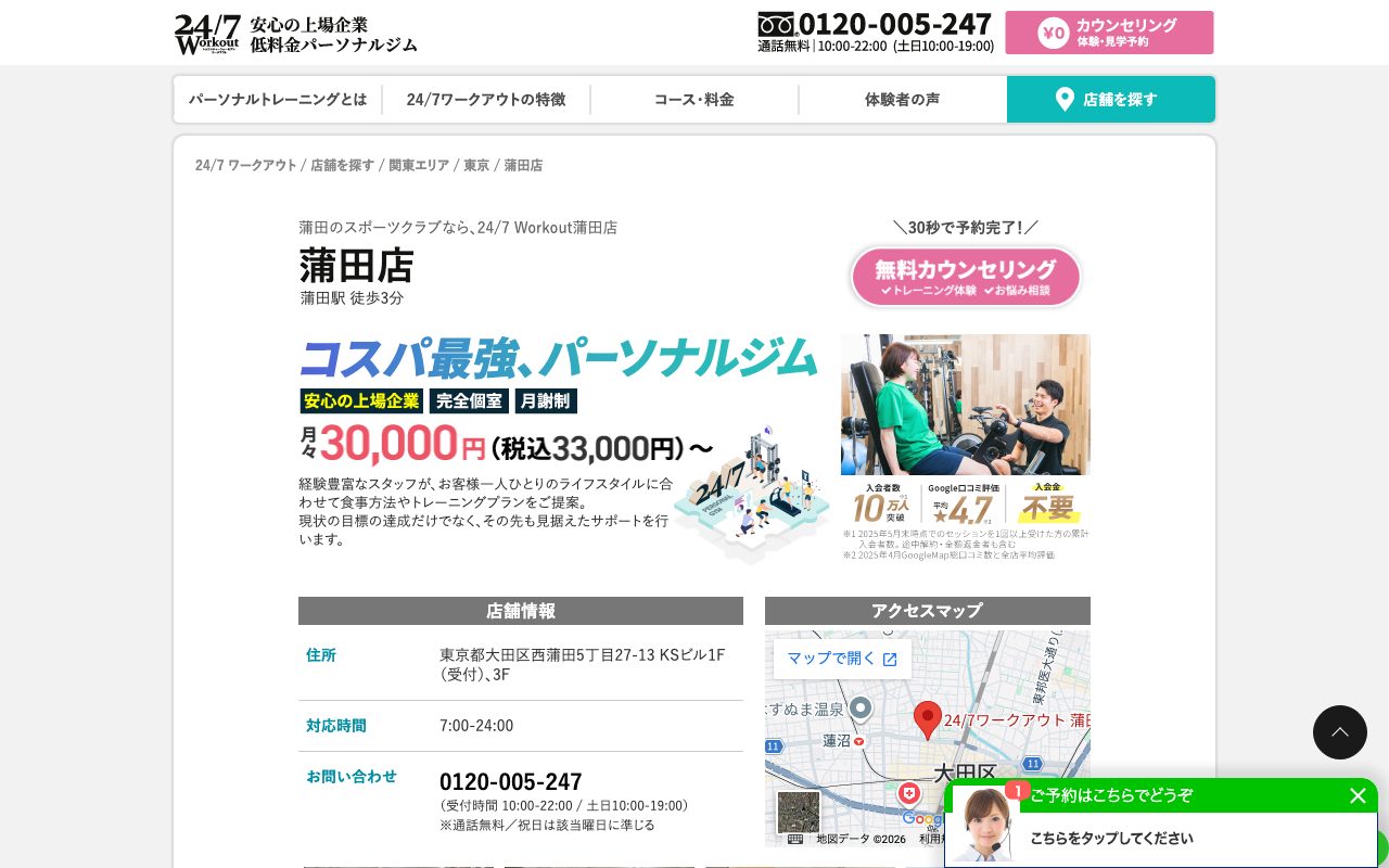 24/7Workout 蒲田店公式サイトのトップページ