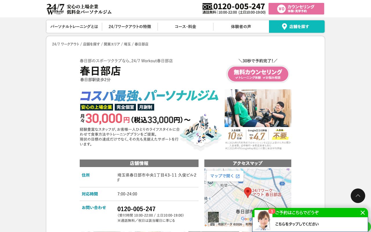 24/7ワークアウト春日部店公式サイトのトップページ