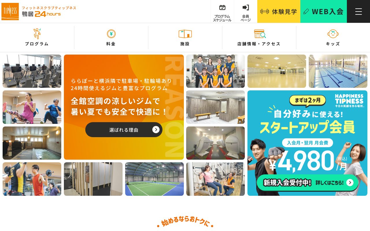 ティップネス鴨居24hours公式サイトのトップページ