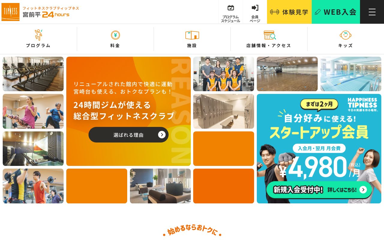 ティップネス宮前平24hours公式サイトのトップページ