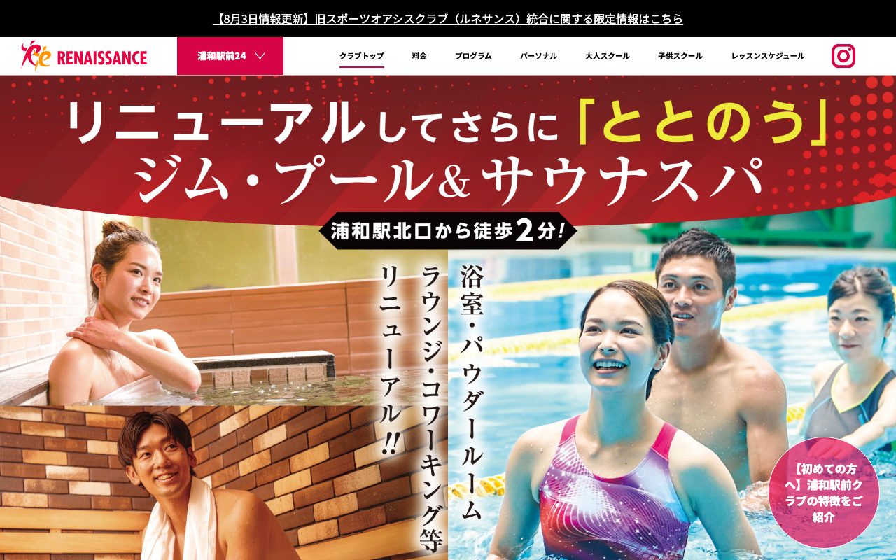 東急スポーツオアシス 浦和24Plus公式サイトのトップページ