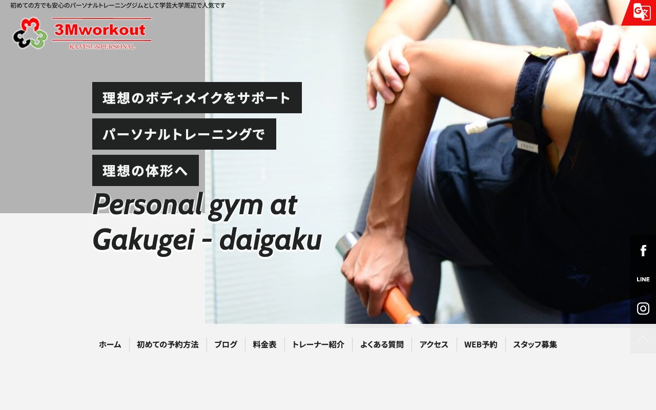 3Mworkout公式サイトのトップページ