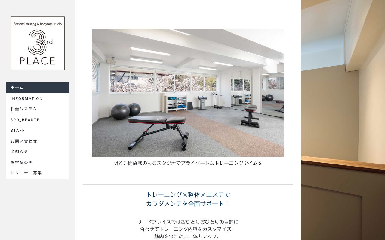 3rdplace公式サイトのトップページ