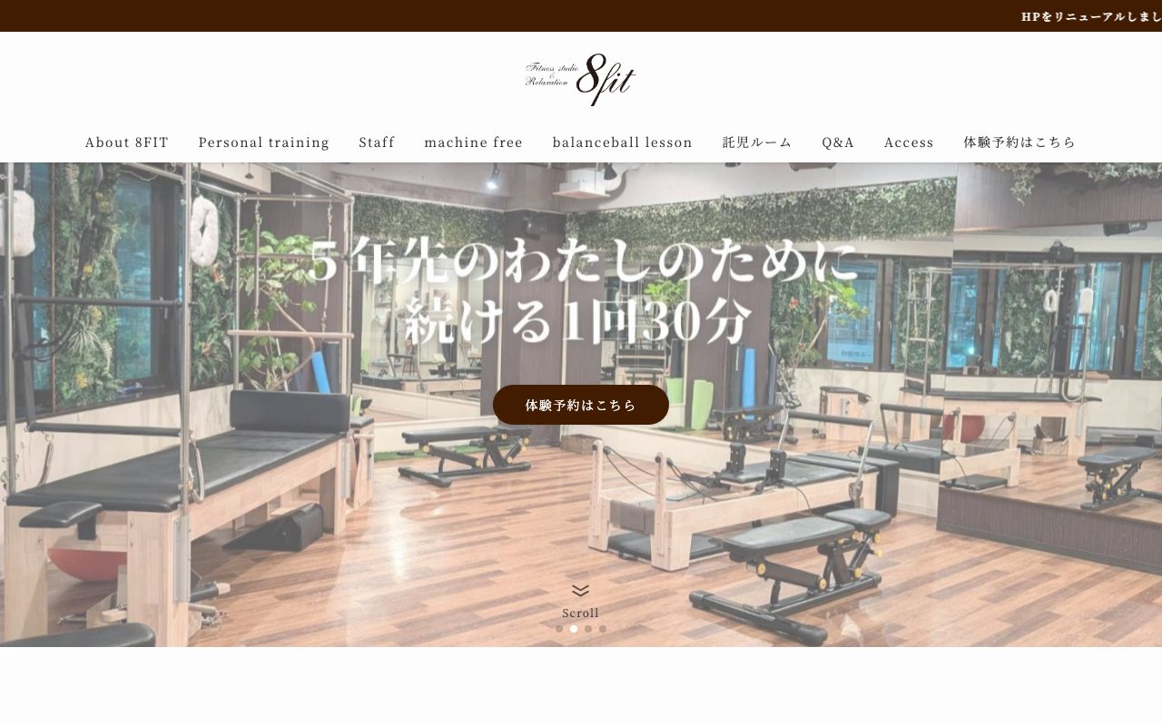 8fit 星ヶ丘店公式サイトのトップページ