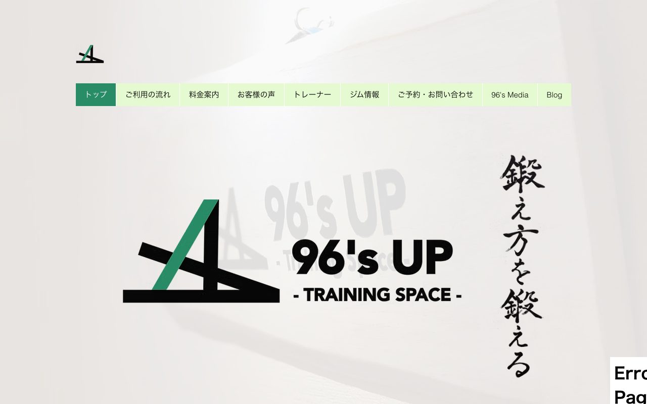96's UP -TRAINING SPACE-公式サイトのトップページ