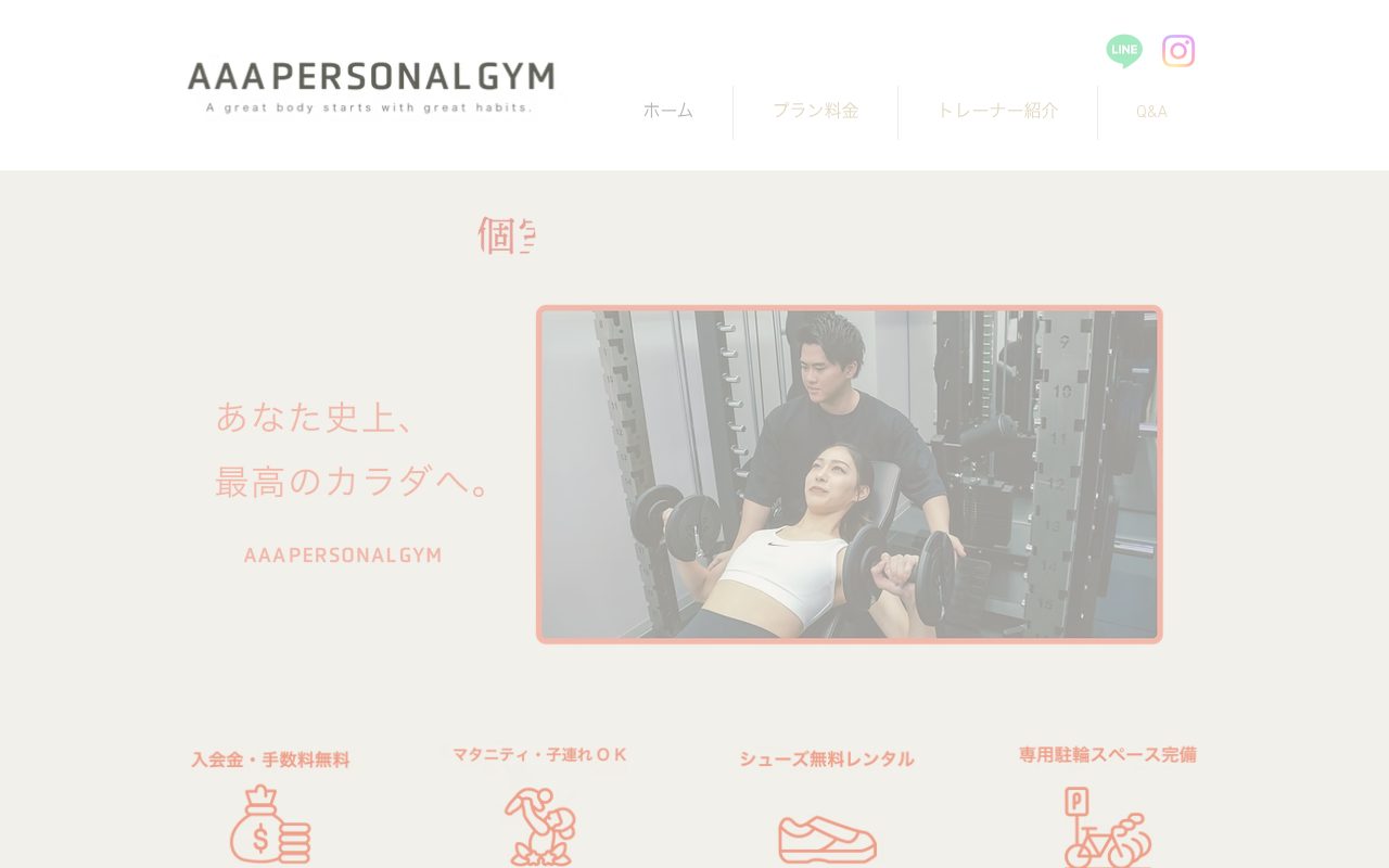 AAA personal gym 武蔵小杉店公式サイトのトップページ