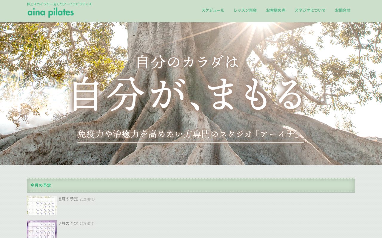 Aina Pilates公式サイトのトップページ